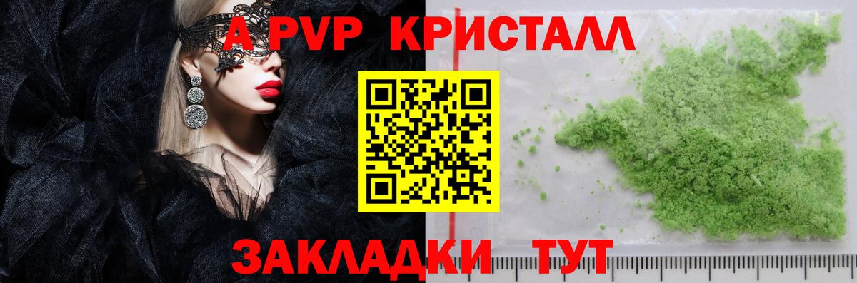 APVP Соль Рославль