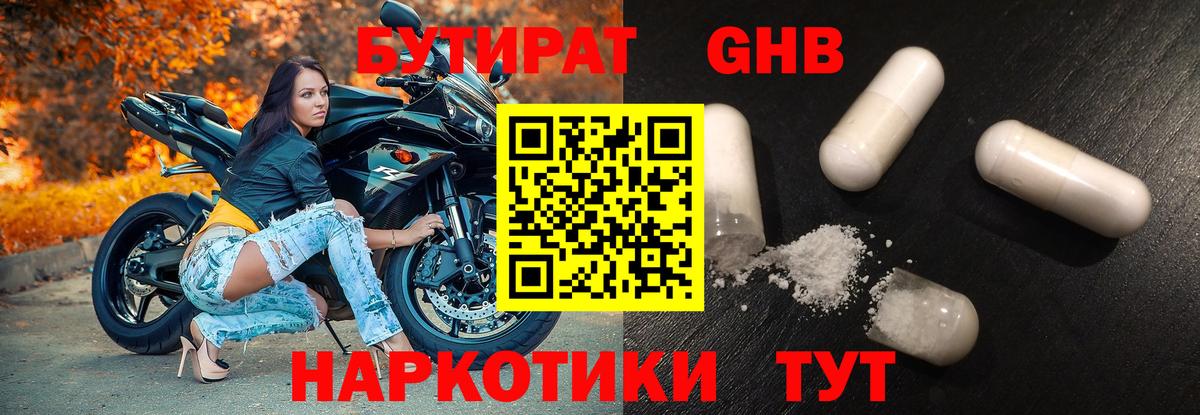 Рославль  БУТИРАТ оксибутират  Бутират  Вход с VPN 