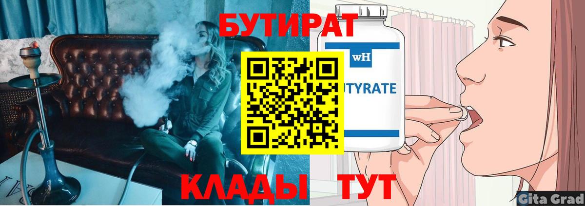БУТИРАТ BDO Рославль