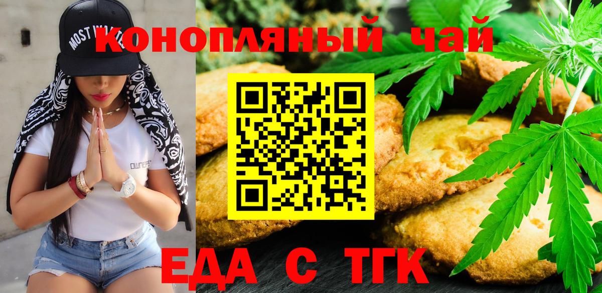 Еда ТГК марихуана Рославль