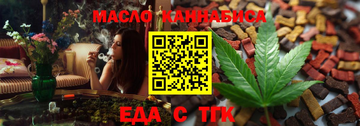 Еда ТГК конопля  Вход с VPN  Рославль 