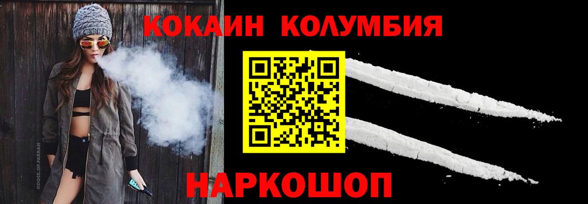 КОКАИН Колумбийский Рославль