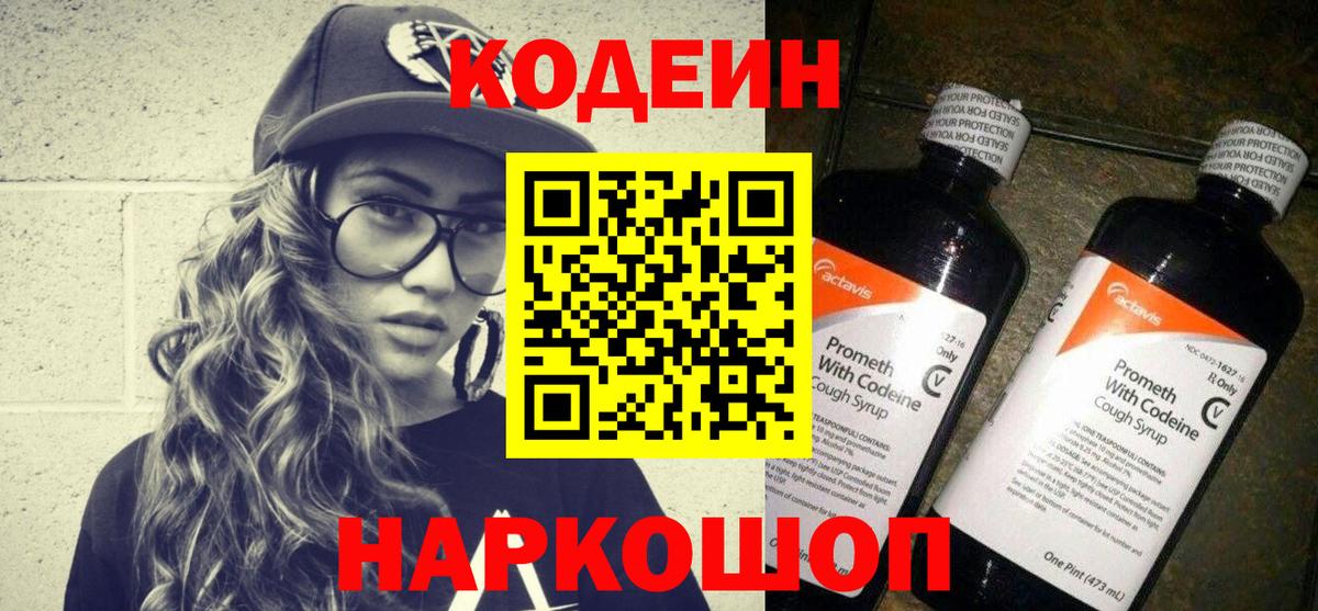Кодеин Purple Drank  купить наркотики сайты  Рославль  Вход с VPN  Кодеин напиток Lean (лин) 