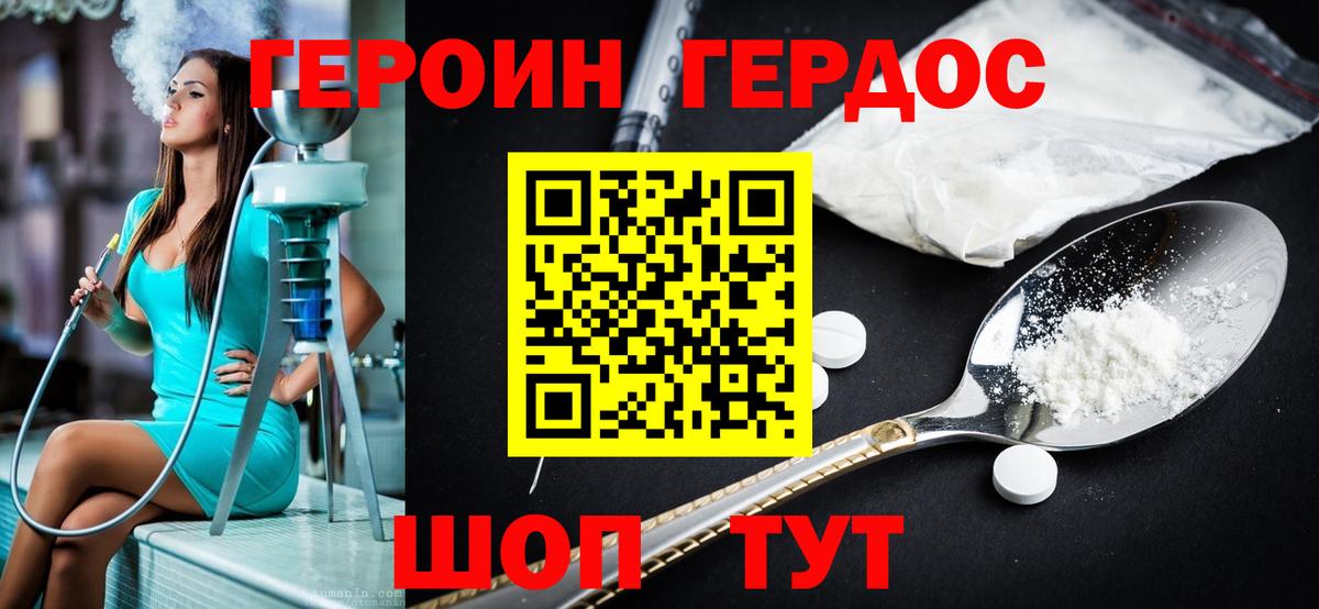 ГЕРОИН  ГЕРОИН VHQ  Вход с VPN  Рославль 