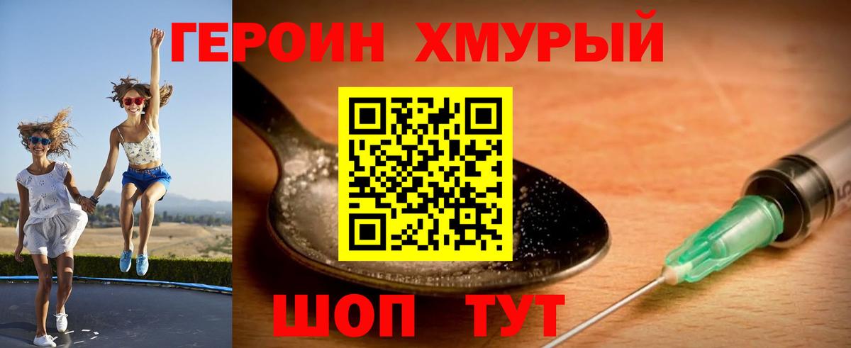 ГЕРОИН VHQ Рославль