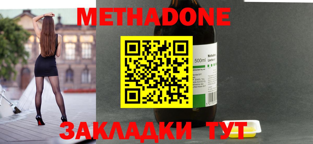 МЕТАДОН methadone Рославль